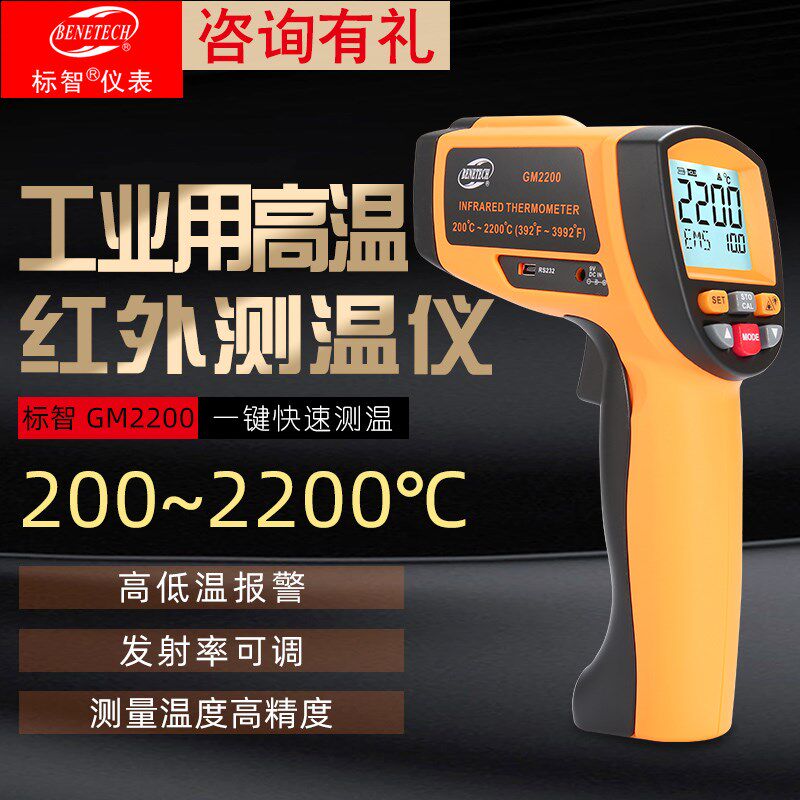 标智GM1650红外线高精度测温仪GM2200便携式测温枪工业电子温度计