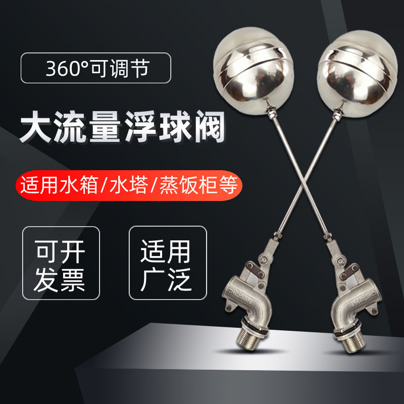 304不锈钢浮球阀浮球水箱开关自动水位控制器自来水阀门水满停
