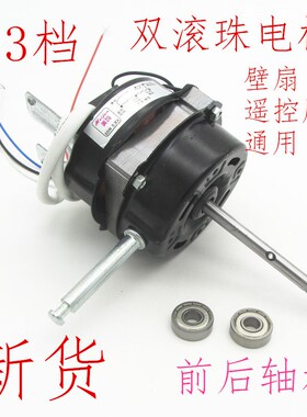 电风扇电机马达220V壁扇遥控风扇摇头扇电机60W通用风扇机头配件