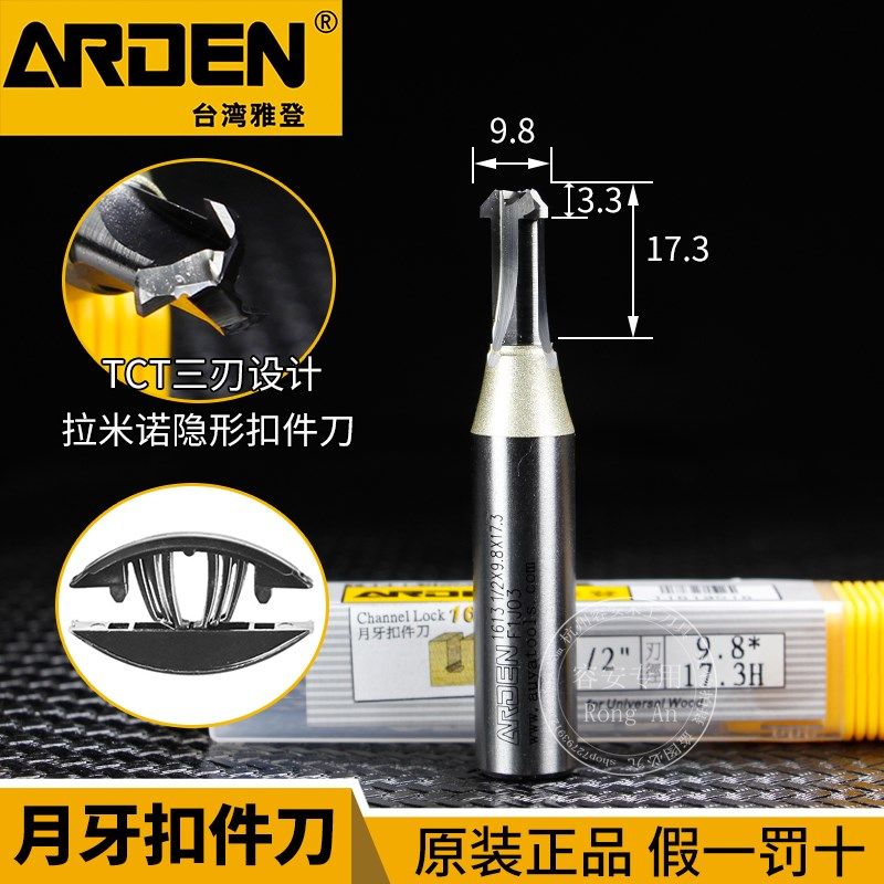 雅登拉米诺隐形扣件刀三刃TCT月牙形衣柜门板拼接代替三合一开槽