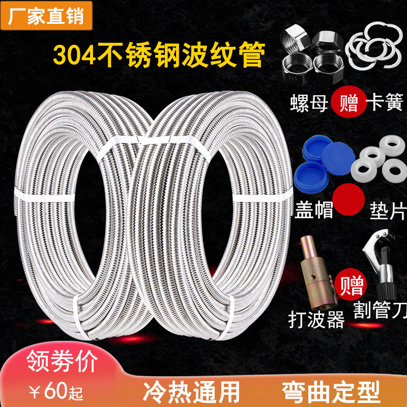 4分不锈钢波纹管套餐6分304不锈钢波纹管盘管配套螺帽垫圈包邮