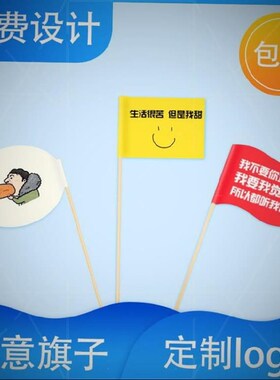 蛋糕装饰插旗水果签竹签牛扒签子订做食品牌标签活动料理店烘焙店