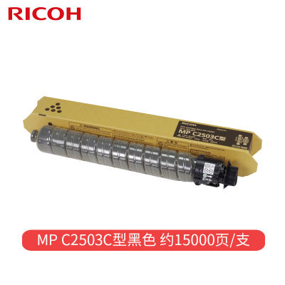 理光MP C2503LC碳粉C2011/C2003/C2004/C2504/C2504exSP IMC2000