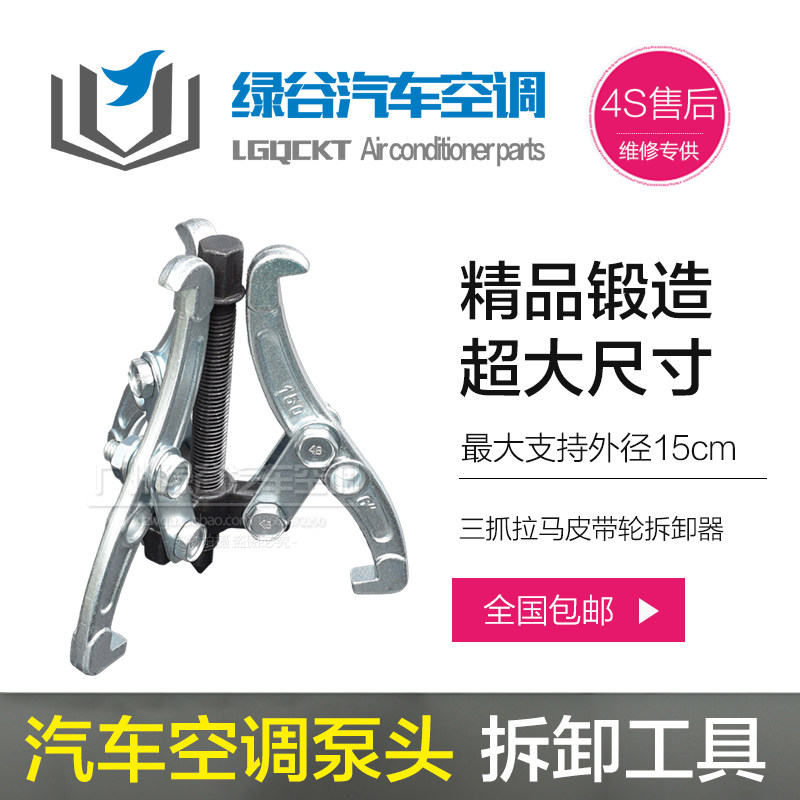 包邮汽车空调维修工具拆压缩机皮带轮拆冷气泵离合器吸盘三抓拉马