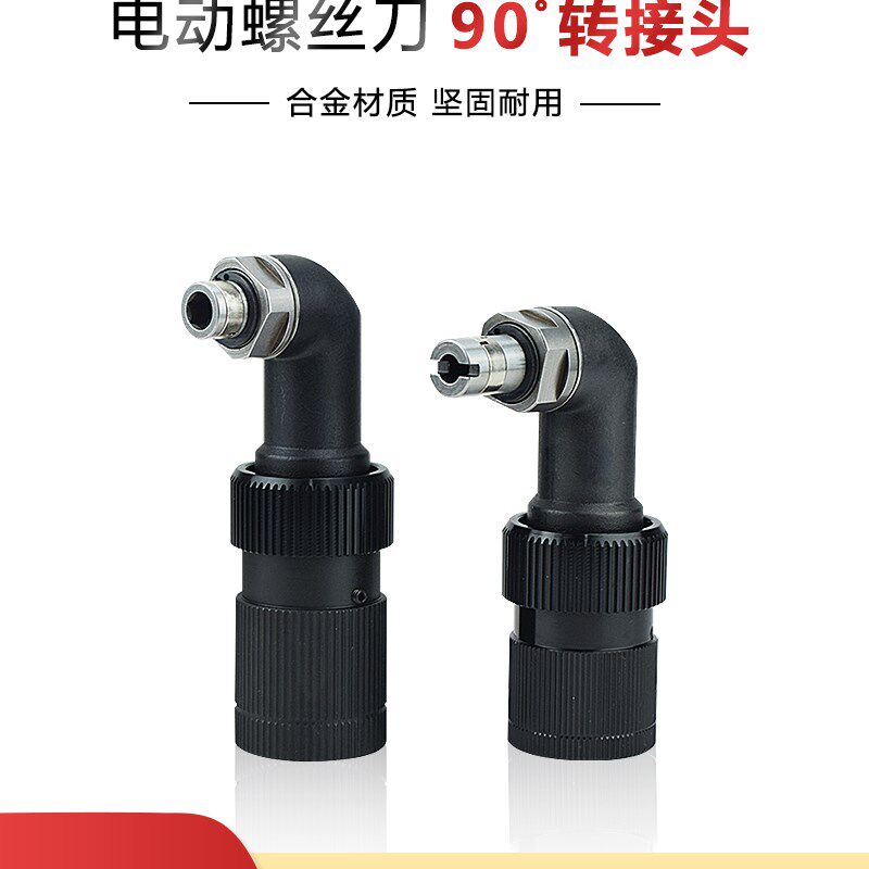 电批弯头 电动螺丝刀 奇力速90度弯头KL-1B/2D 直角转接头