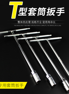 外六角扳手T型T字丁字摩托车套管扳手工具套筒杆6/7/8/10/14/17mm