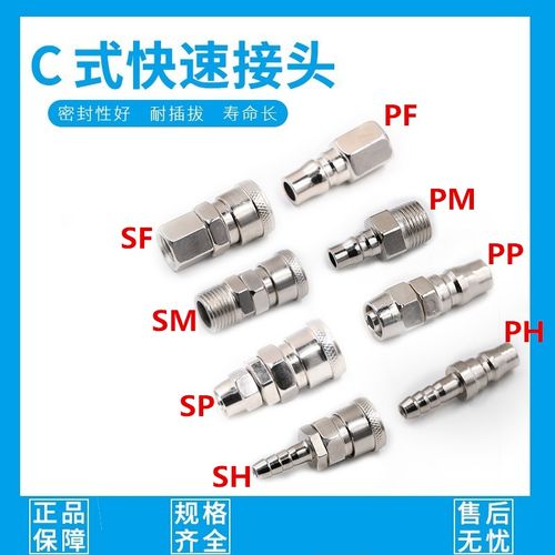 C式快插快速气动接头SH20母头SH30/SH40插8MM/10MM/12MMM PU气管