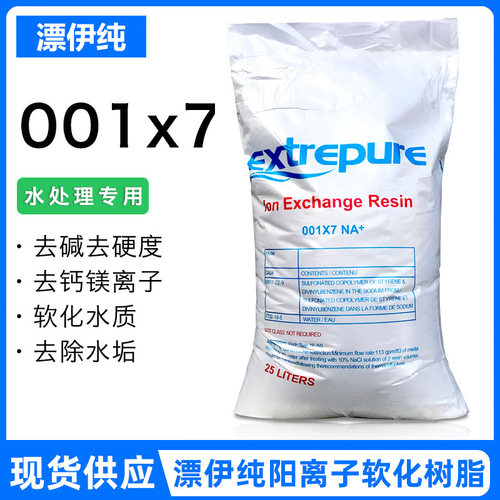 漂伊纯树脂001*7 锅炉水处理软水机设备专用软化树脂离子交换树脂