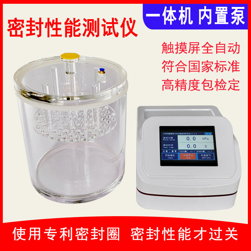 食品包装袋测漏试验机真空密封性测试仪瓶罐正压负压气密性检测仪