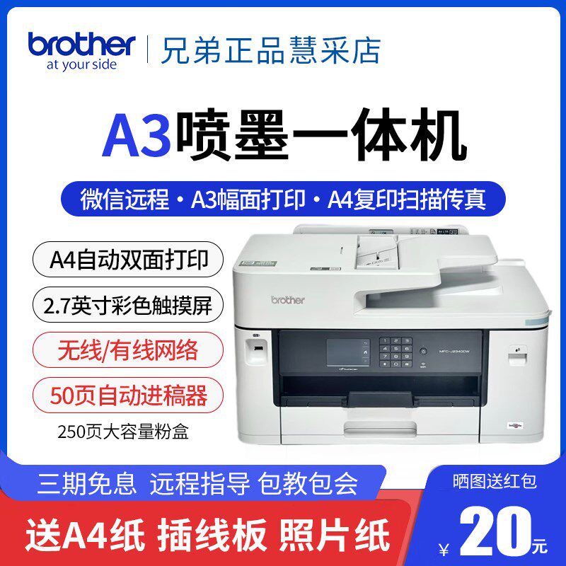兄弟J2340DW J3940DW打印机A3喷墨复印扫描一体机J3540DW无线双面