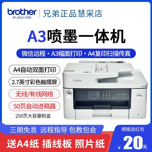 兄弟J2340DW J3940DW打印机A3喷墨复印扫描一体机J3540DW无线双面