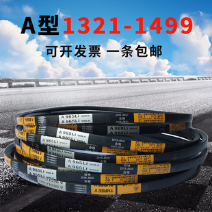 A型三角带A1321 A1346 A1372 A1397 A1400 A1422 A1448A1473A1499