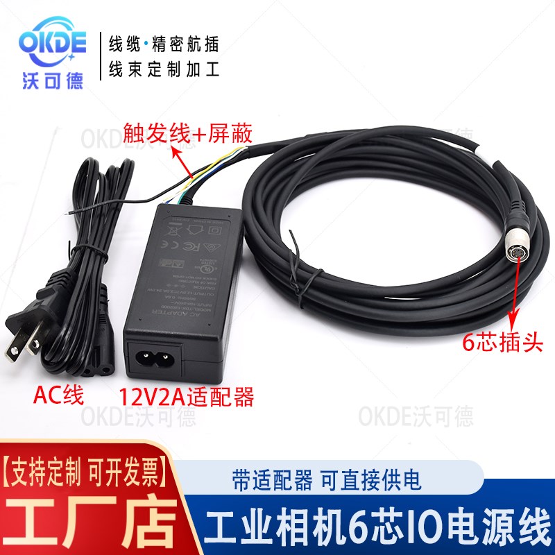 海康工业相机配套线缆触发线 网线12V适配器3米5米MV-ACC-01-2101