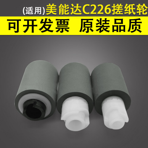 适用柯美C221 C226 C256 C266 C281输稿器进纸轮 美能达C7222 C7