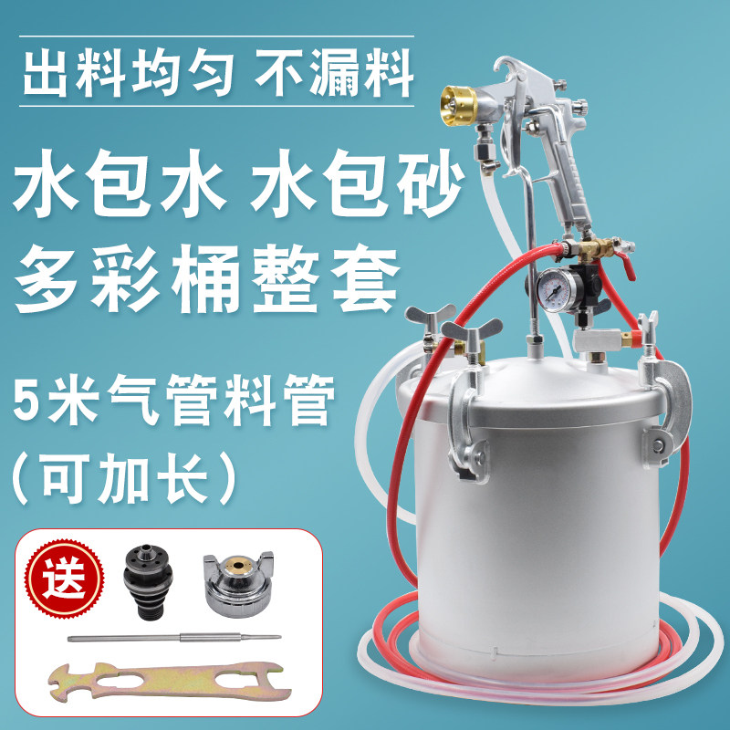 10升水包水多彩漆喷枪仿大理石乳胶油漆喷抢压力桶水包砂喷涂料机