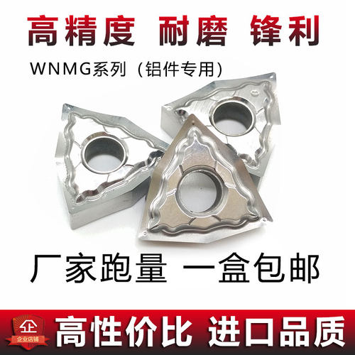 306数控铝用刀片 WNMG080404/080408-HA H01桃形外圆车床刀粒刀头