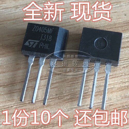 Z0405 X0405 Z0405MF Z0405MF 直插 4A  可控硅(10个)