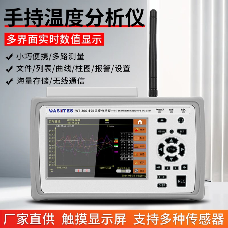 华知科手持式多路温度测试仪无线电脑通讯测温仪多通道温升记录仪