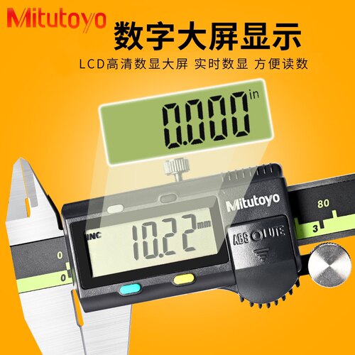 Mitutoyo日本三丰数显卡尺游标高精度电子数字不锈钢边工业级工具