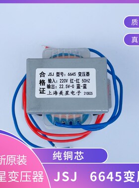 JSJ 小区门禁安防设备电源变压器 6645型 220V转22.5V-0 50Hz纯铜