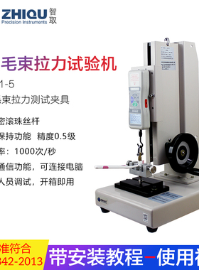 ZQ-21A-5毛刷牙刷毛束拉力试验机数显推拉力计拉力测试台
