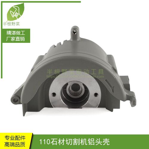 适用大功率110云石机铝头CM4SB云石机铝头FF02-110铝壳云石机配件