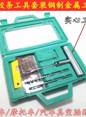 汽车补胎工具套装胶条真空胎摩托车电动车应急快速补轮胎胶水神器