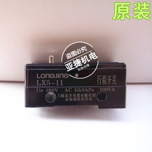 正品 龙井 LONGJING 11D行程开关LX5-11 11H UE 380V AC 3A 100VA