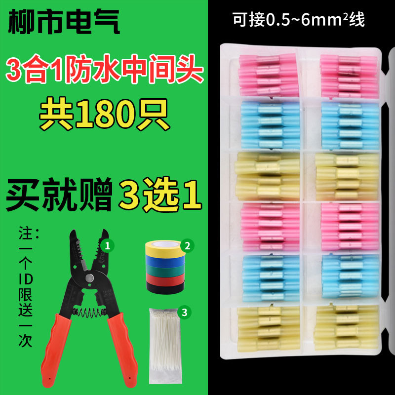 电线中间防水热缩接头BHT1.25 2接线端子连接器电缆对接快速密封5