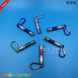 教学笔 紫外线验钞笔沙盘指示灯 带红外光束逗猫神器玩具灯笔手电