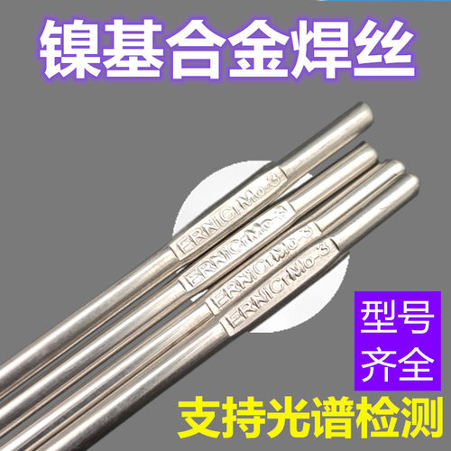 Ni-1纯镍NiCu-7/ERNiCrMo-3/625/c276ERNiCrMo-4镍基合金气保焊丝