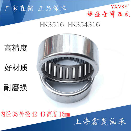 滚针轴承内孔28 30 35 42 45 50HK2812 2820 3026 3516 3520 4016