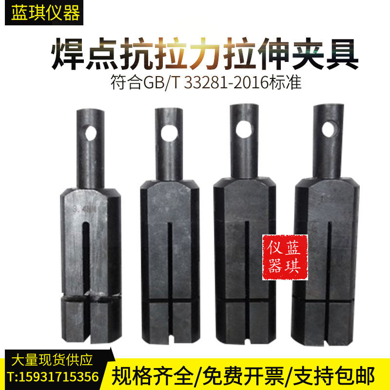 隔离栅焊点抗拉力夹具镀锌电焊网拉伸试验钢丝焊接网抗剪剪切装置