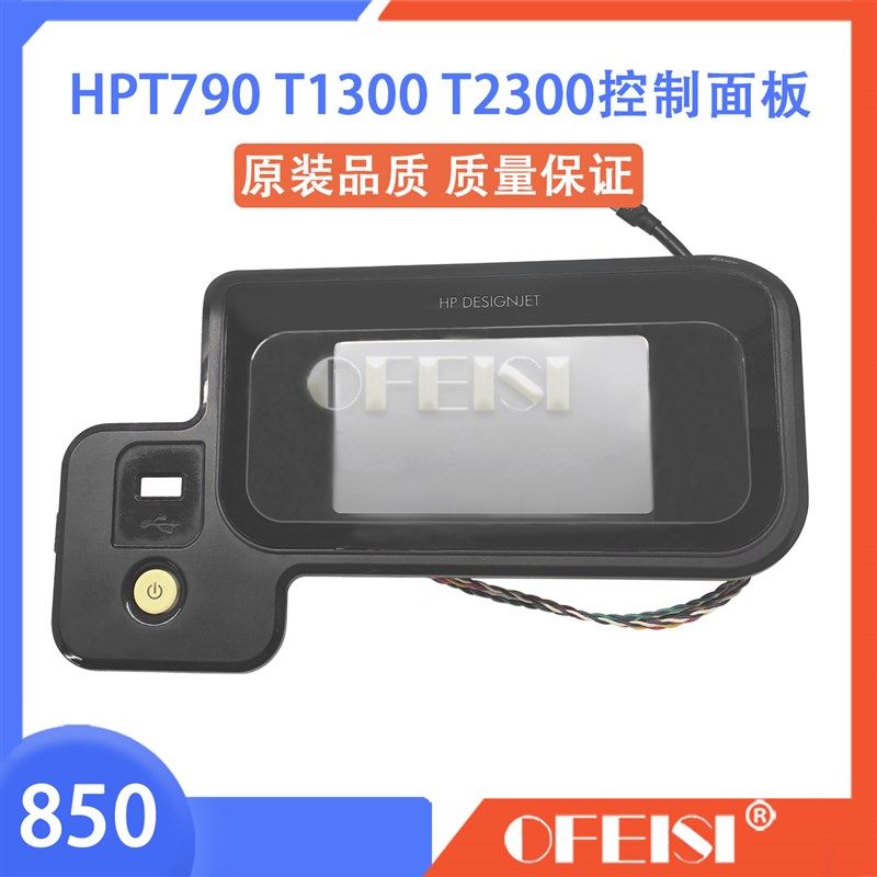 原装HP T790 T2300 T1300控制面板 绘图仪液晶屏 CN727-67019