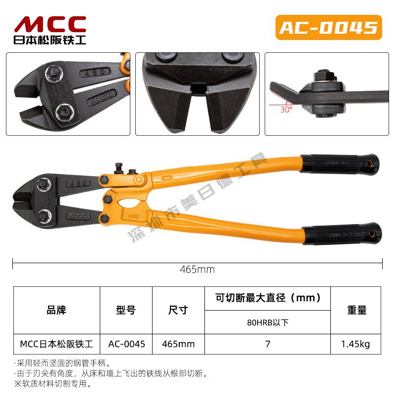 MCC日本松阪铁工BC-0790钢筋钳AC-0045蛇头钢钉钳工地大力剪钳