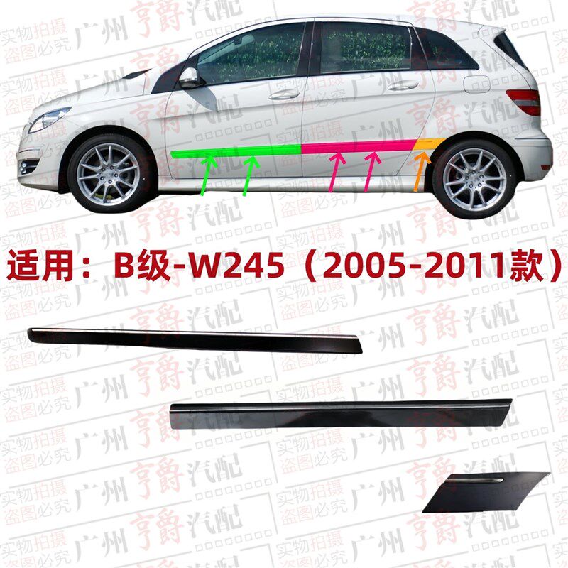 适用奔驰W245车门防撞条B180前后门防擦条B200叶子板饰条车身亮条