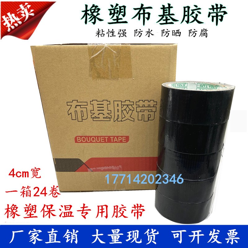 布基胶带整箱4cm黑色橡塑保温管道包裹胶布防水防晒高粘地毯胶带
