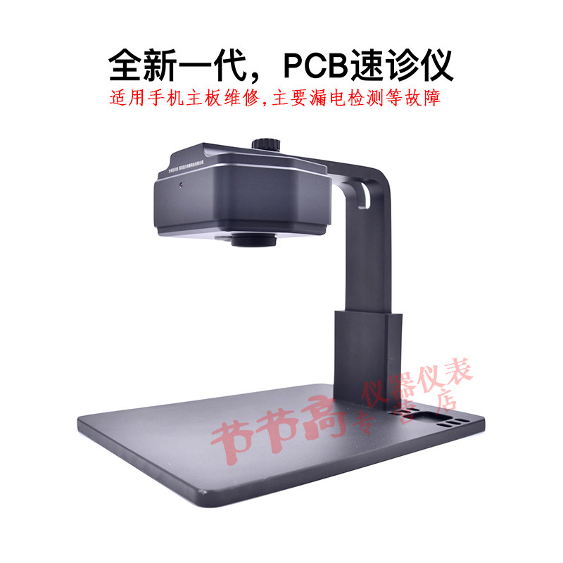 手机主板维修故障诊断器PCB速诊仪热像 手机快速检修仪 诊断仪