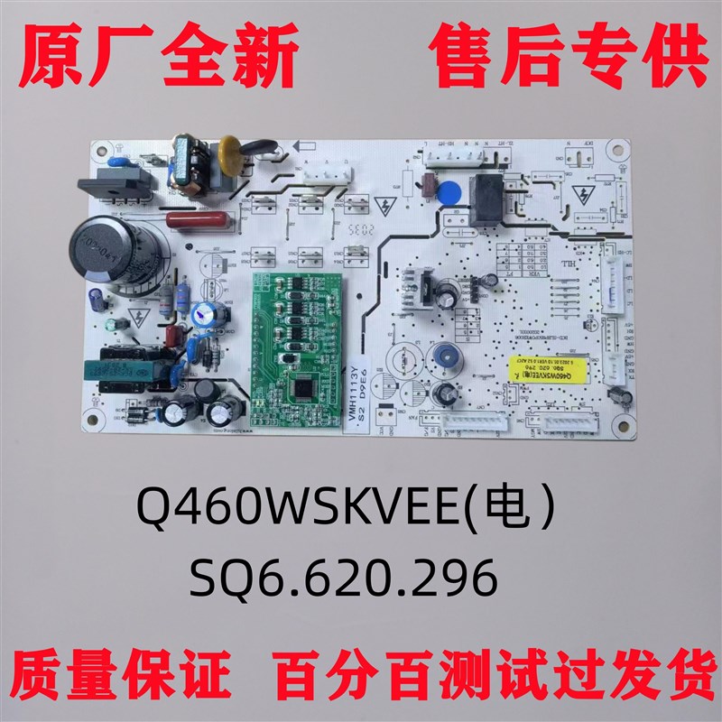 适用伊莱克斯上菱云米冰箱Q460WSKVEE(电)SQ6.620.296主板电脑版