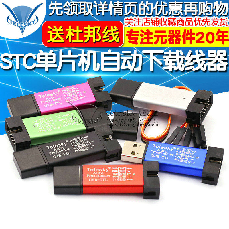 STC单片机51程序自动下载线 USB转TTL免手动冷启编程器STCISP烧录