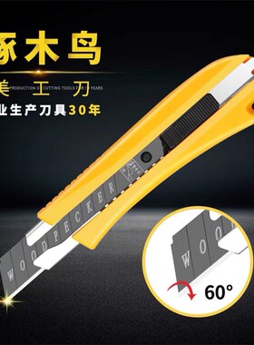 啄木鸟美工刀大号18mm墙纸壁纸刀贴膜塑料板材切割18mm半合金刀架