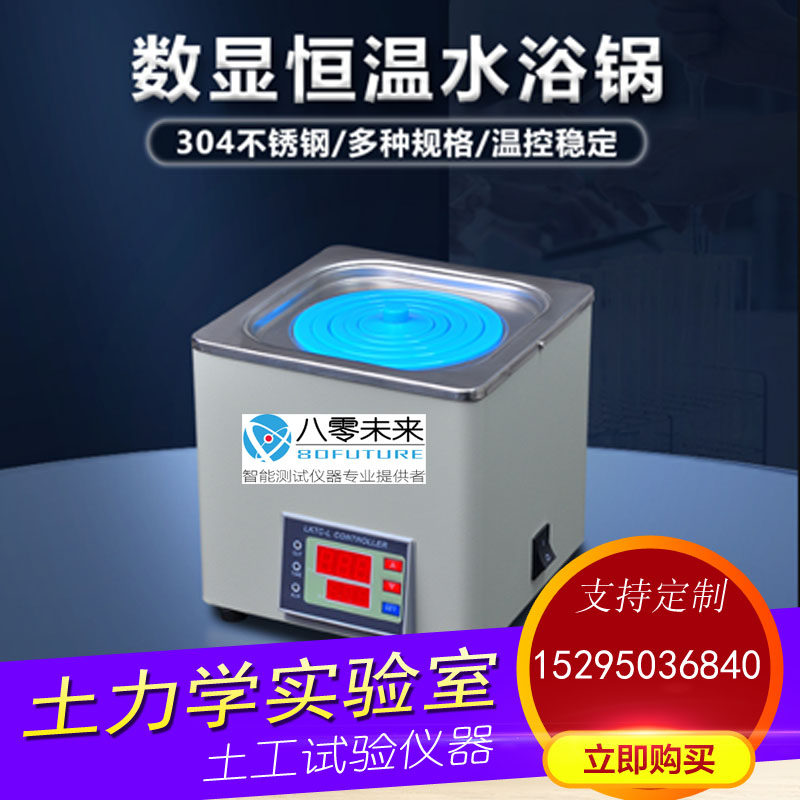 HH 数显恒温水浴锅 油浴锅 单孔 水槽 电热恒温水浴锅 试验仪器