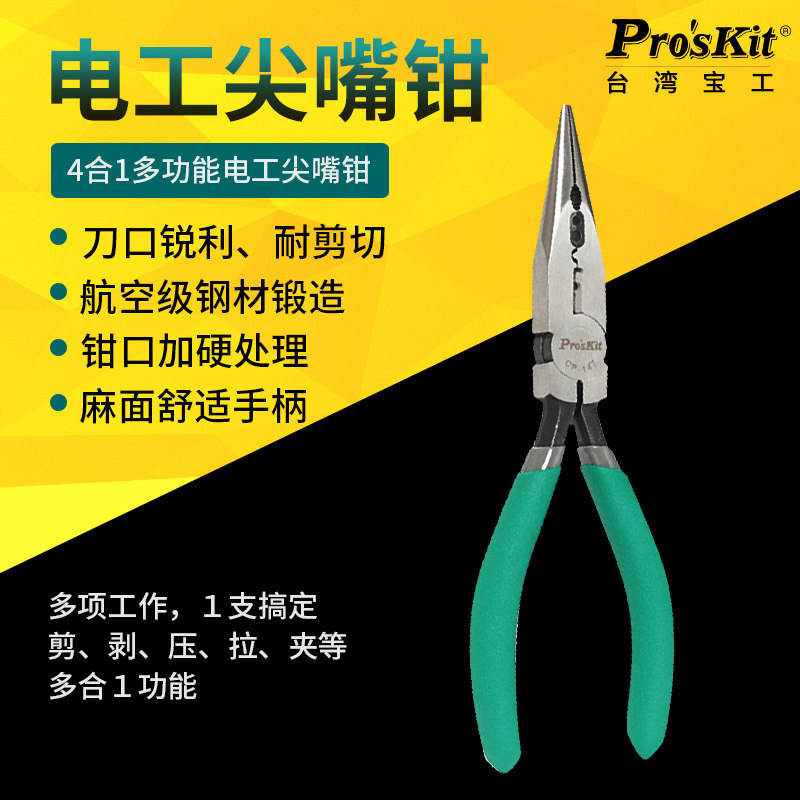 宝工4合1铬钼钢电工尖嘴钳带剥剪线压接功能尖口钳子CP-147