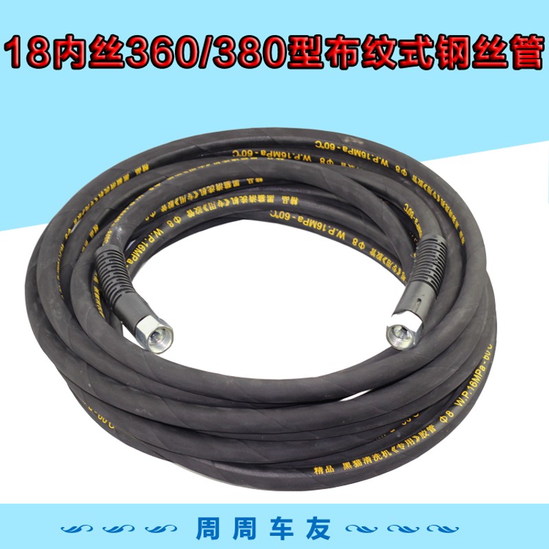 黑猫/神龙/奔流清洗机洗车机/泵360型370型布纹工艺高压钢丝水管