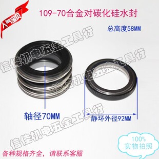 水泵密封圈机械密封件合金对碳化硅109-70水封 油封/轴封外径92