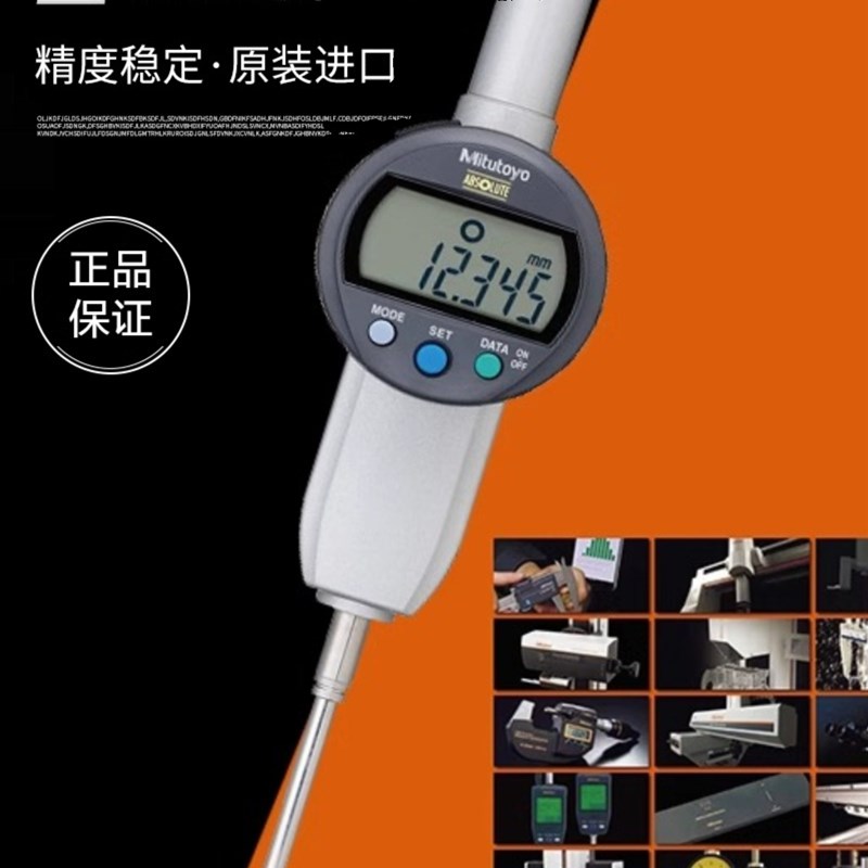 日本三丰数显百分表数显千分表测厚度测厚仪测高仪高度计