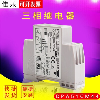佳乐原装正品三相继电器DPA51CM44缺相逆相反相相序保护继电器