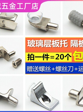 柜子隔板卡扣玻璃隔板托钉支撑活动层板配件支架分层架托钉粒暗装