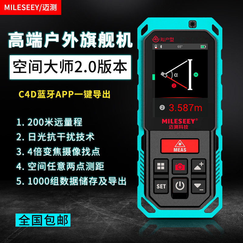 迈测S2影像版红光测距仪红外线激光尺电子测量仪高精度量房CAD