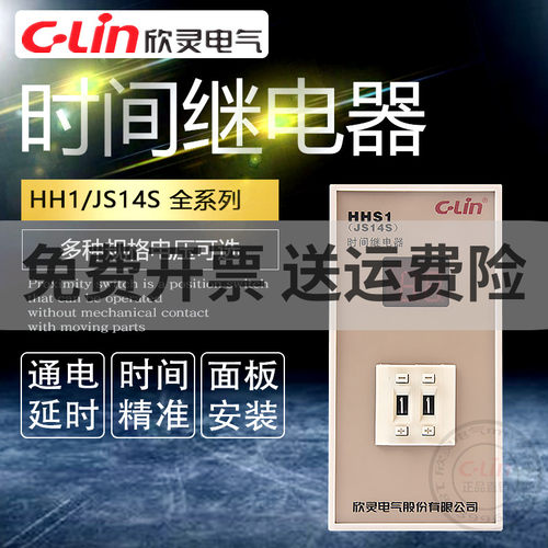欣灵时间继电器JS14S/HHS1/DH14S数显定时器99SM两位三位四位220V